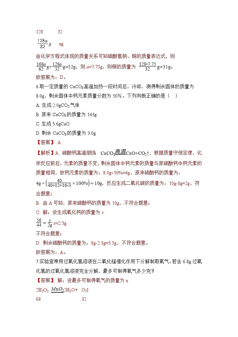 初中化学人教版九上5.3利用化学方程式的简单计算 层级练习（含解析）第3页