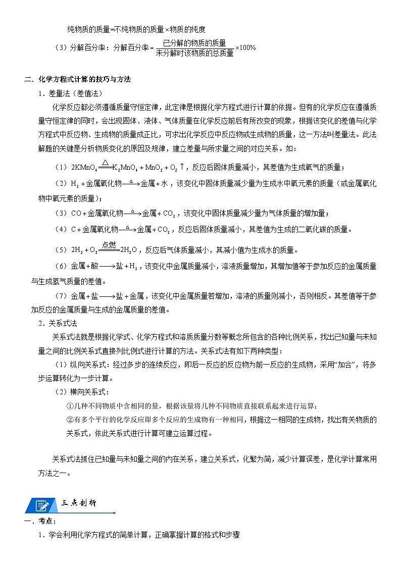 化学人教版九上同步讲义：第16讲 利用化学方程式的简单计算第2页