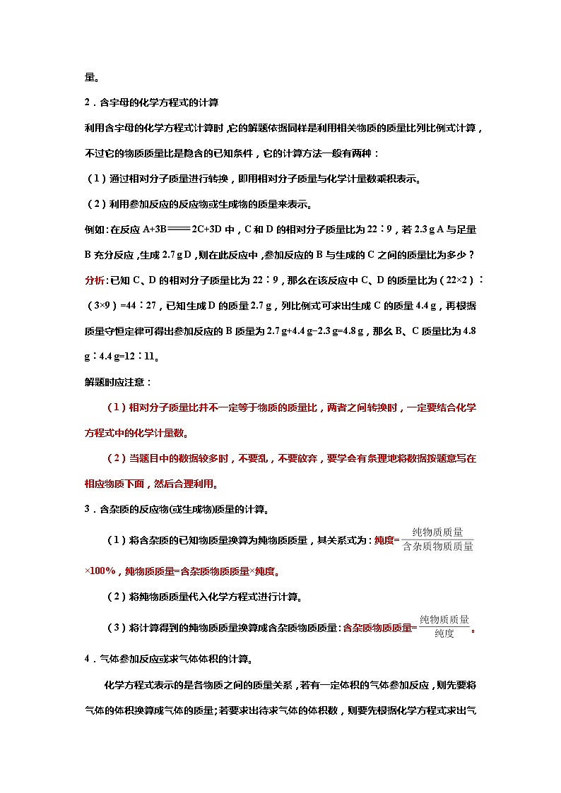 化学人教版九上同步提优讲练：5.3 利用化学方程式的简单计算第2页