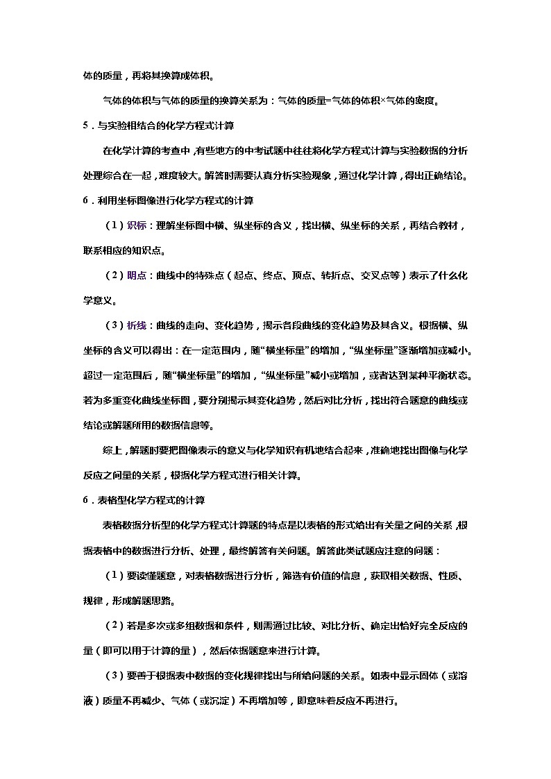 化学人教版九上同步提优讲练：5.3 利用化学方程式的简单计算第3页