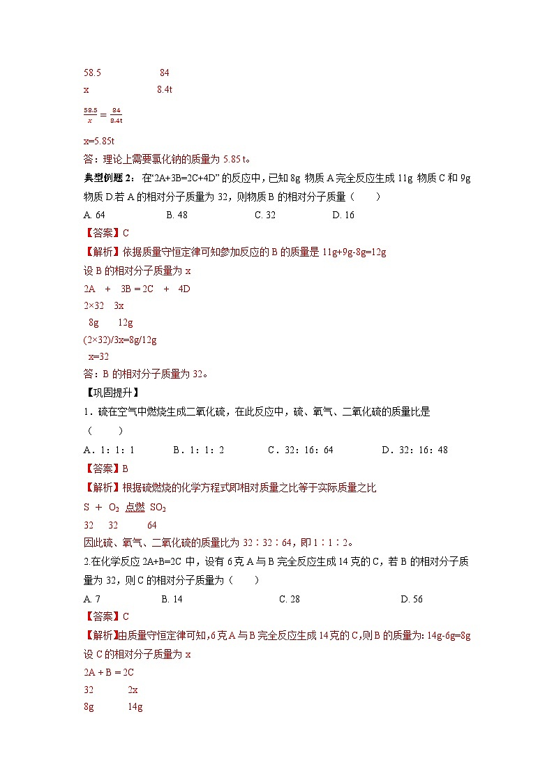 化学人教版九上同步课堂讲义：5.3 利用化学方程式的简单计算第2页