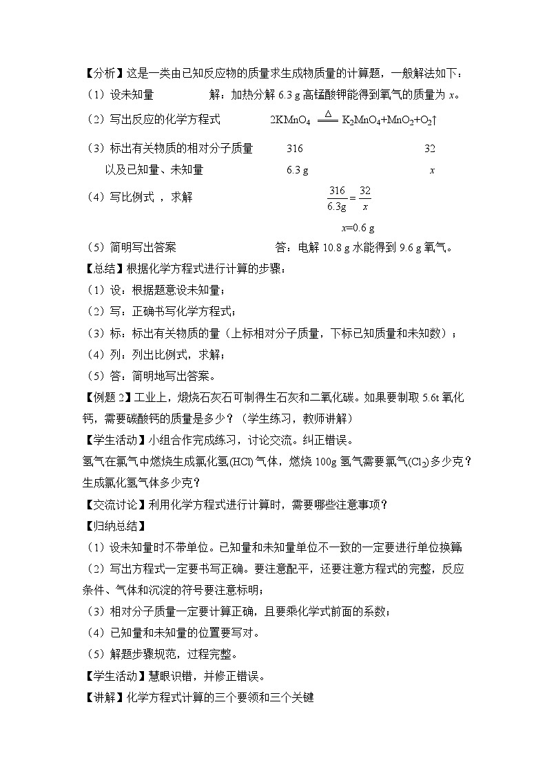 人教版化学九上5.3利用化学方程式的简单计算 教学设计第2页