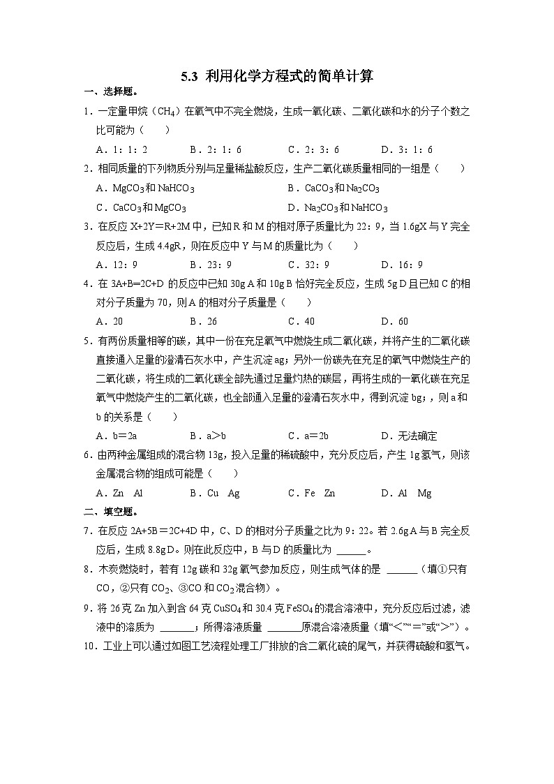 人教版化学九上课后训练：5.3 利用化学方程式的简单计算第1页