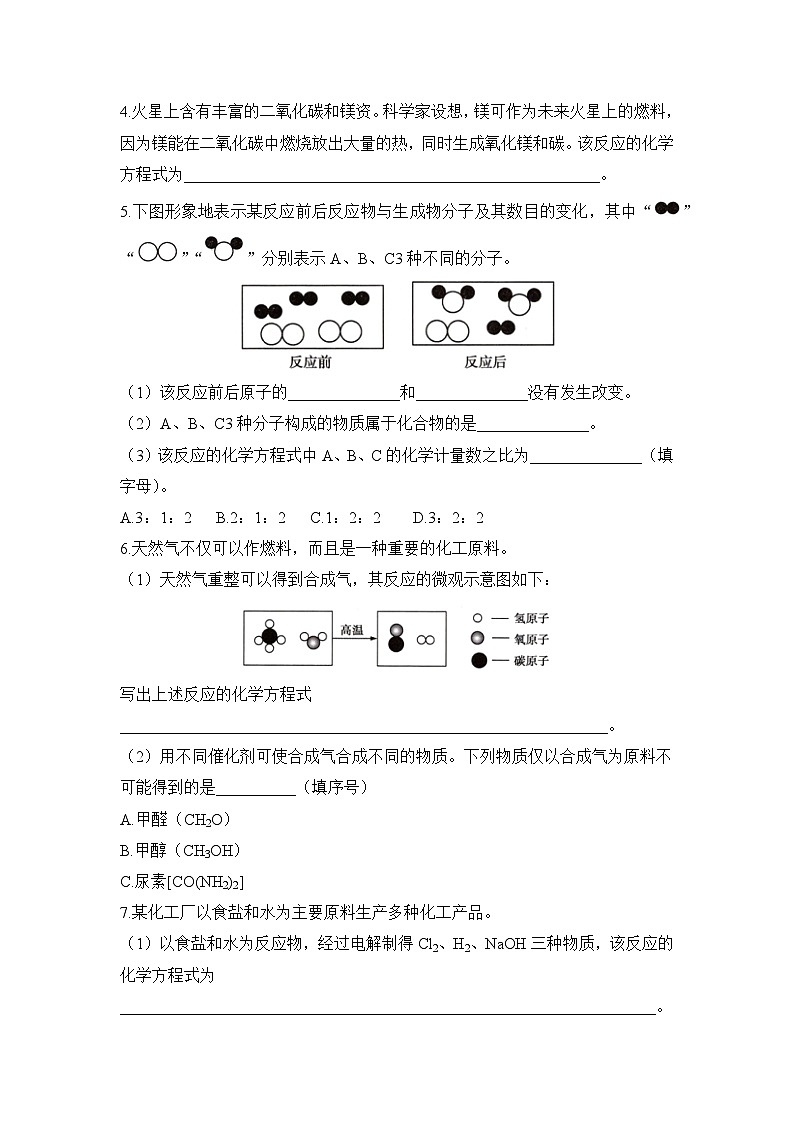 人教版化学九上提升练：5.2 如何正确书写化学方程式第2页
