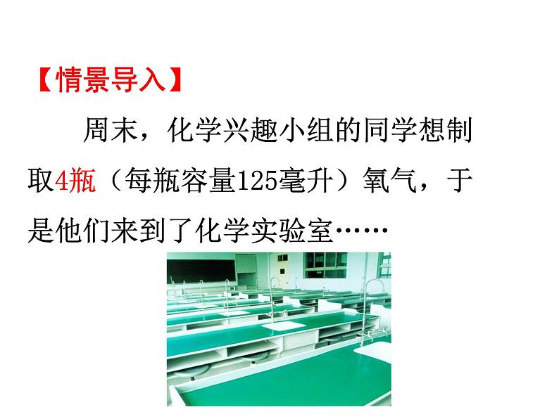 人教版化学九年级上册创新课件：5.3 利用化学方程式的简单计算第1页