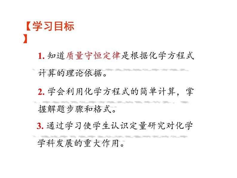 人教版化学九年级上册创新课件：5.3 利用化学方程式的简单计算第6页