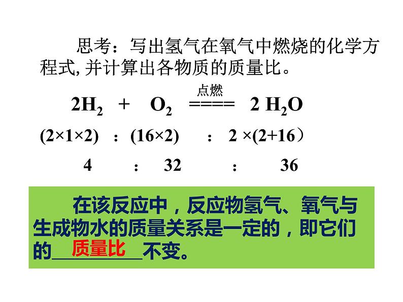 人教版化学九年级上册创新课件：5.3 利用化学方程式的简单计算第8页