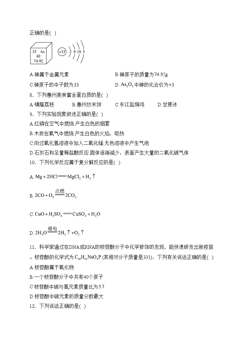惠州市第一中学2024届九年级下学期阶段性教学质量监测化学试卷(含答案)第2页
