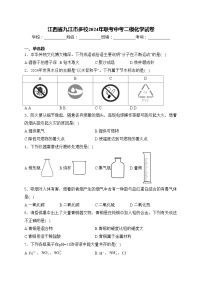 江西省九江市多校2024年联考中考二模化学试卷(含答案)