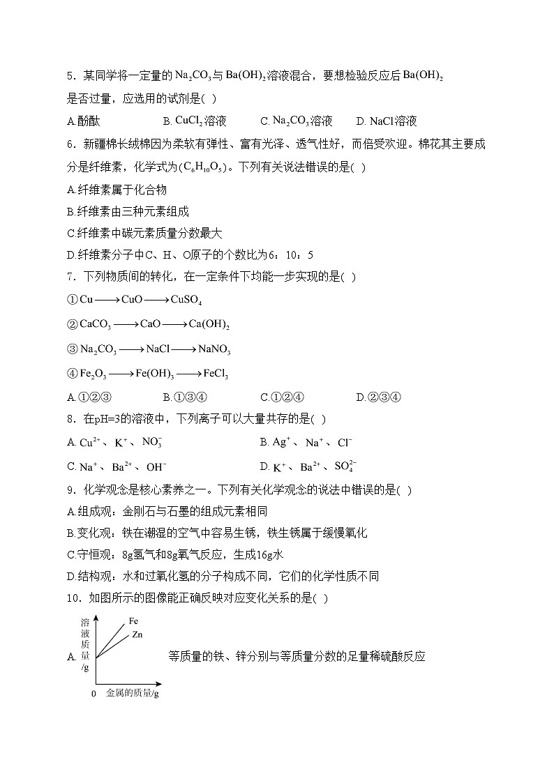 江西省瑞金第一中学等五校联考2022-2023学年八年级下学期期末考试化学试卷(含答案)第2页