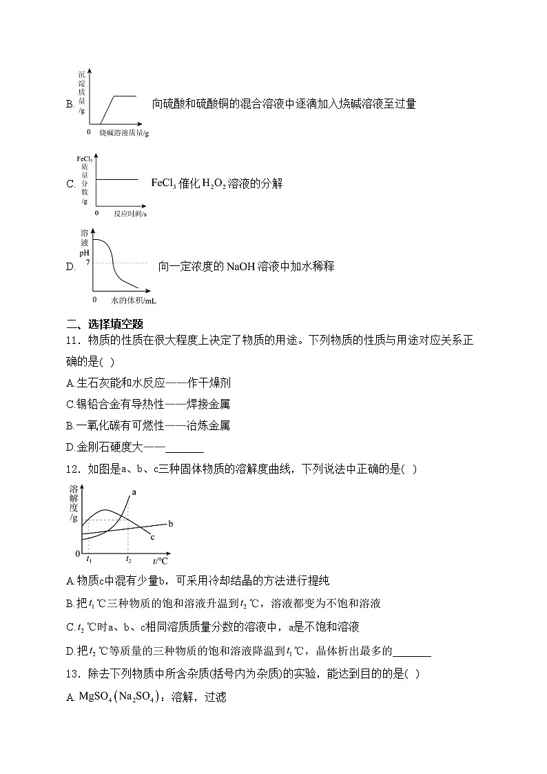 江西省瑞金第一中学等五校联考2022-2023学年八年级下学期期末考试化学试卷(含答案)第3页
