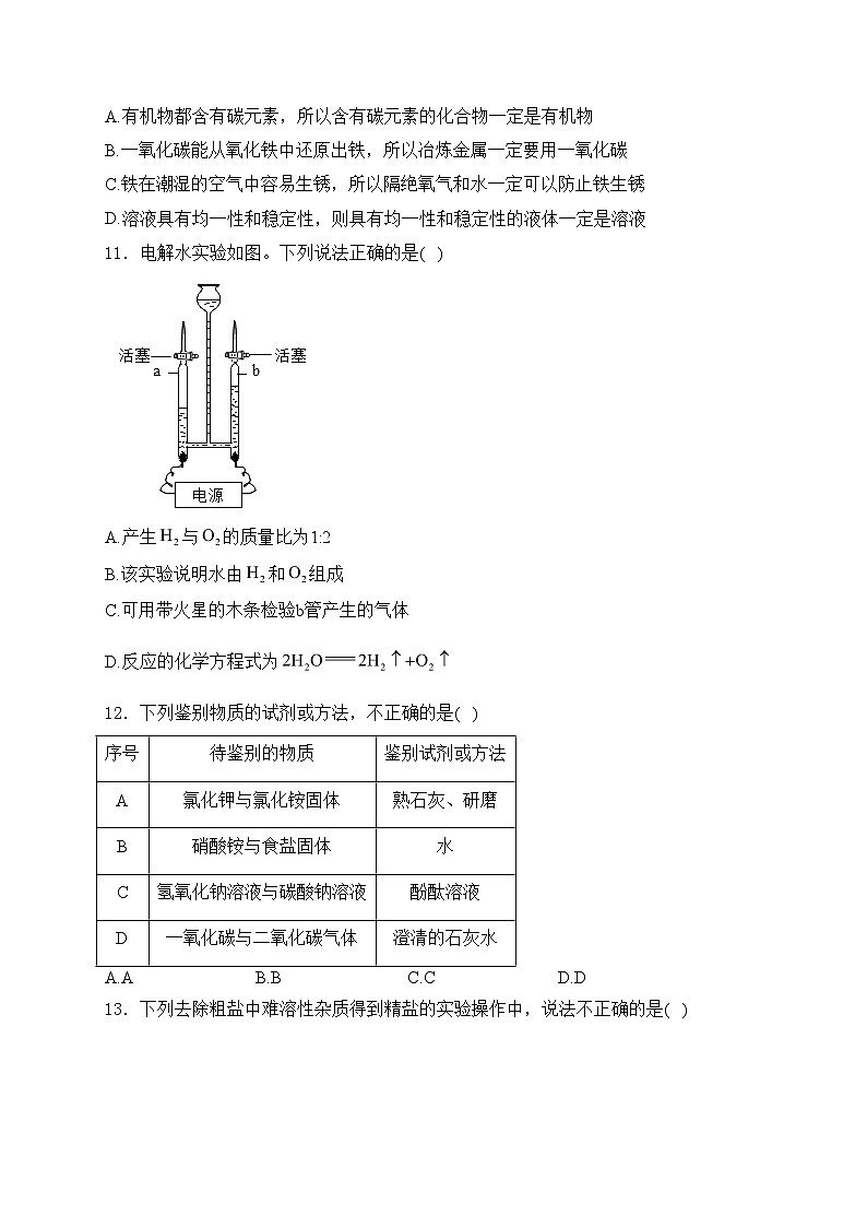 内蒙古自治区赤峰市宁城县2024年中考一模化学试卷(含答案)03