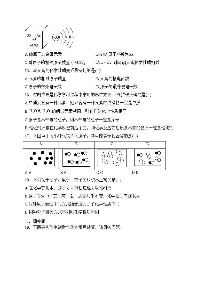 山东省潍坊市高密市2023-2024学年八年级下学期7月期末化学试卷(含答案)03