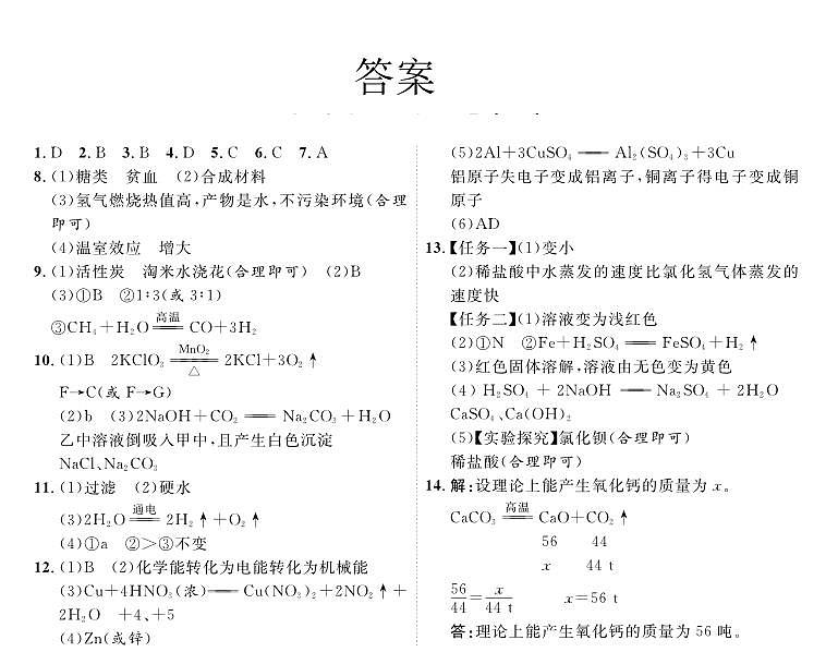 2023年贵州省六盘水市盘州市中考一模化学试卷01