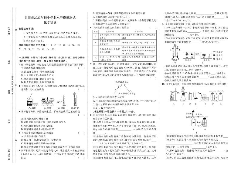 2023年贵州省六盘水市盘州市中考一模化学试卷01