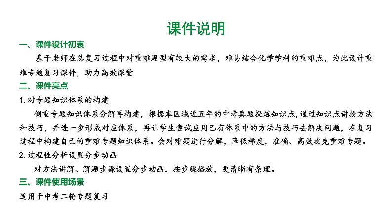 河南省2024年化学中考热点备考重难专题：金属与盐溶液反应后滤液滤渣成分分析（课件）02