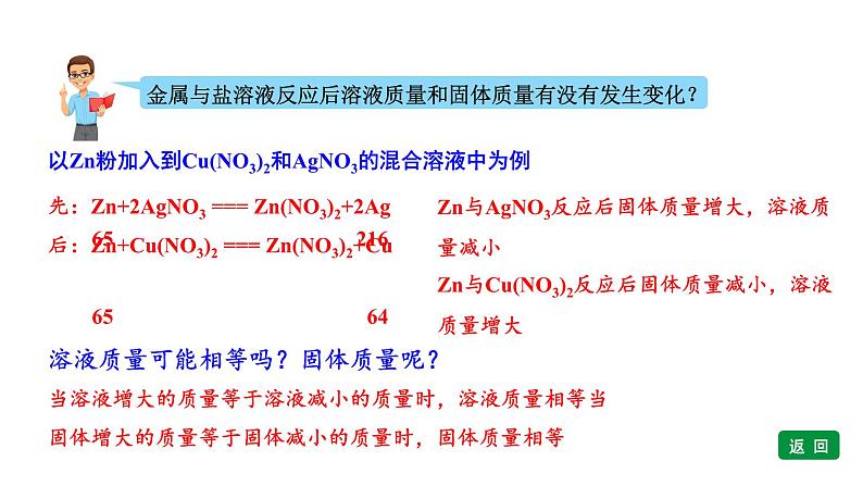 河南省2024年化学中考热点备考重难专题：金属与盐溶液反应后滤液滤渣成分分析（课件）07