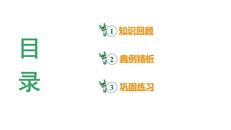 河南省2024年化学中考热点备考重难专题：流程图题（课件）03