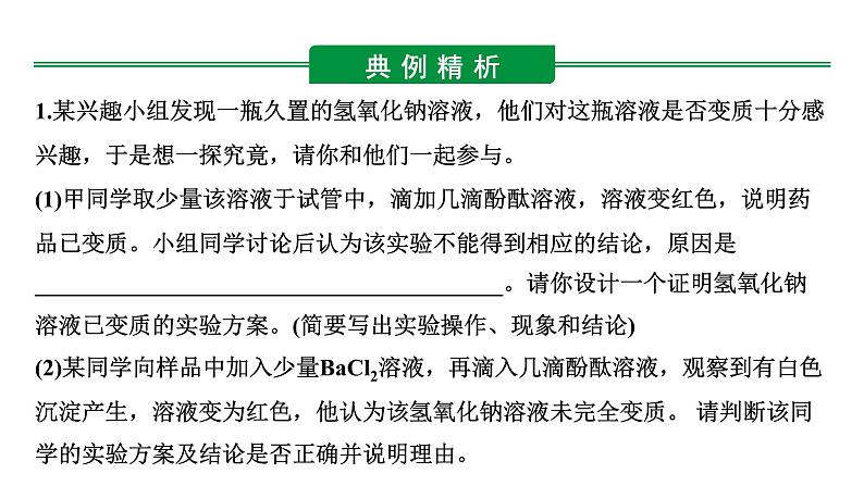 河南省2024年化学中考热点备考重难专题：氢氧化钠变质的探究（课件）第4页