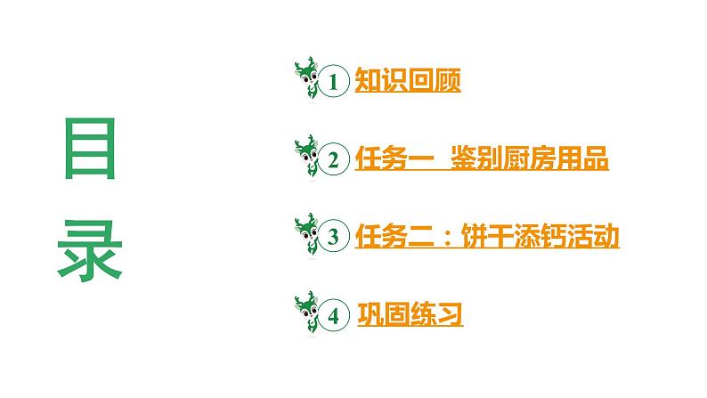 河南省2024年化学中考热点备考重难专题：在情景化中解决物质的检验与鉴别、分离与除杂（课件）第3页