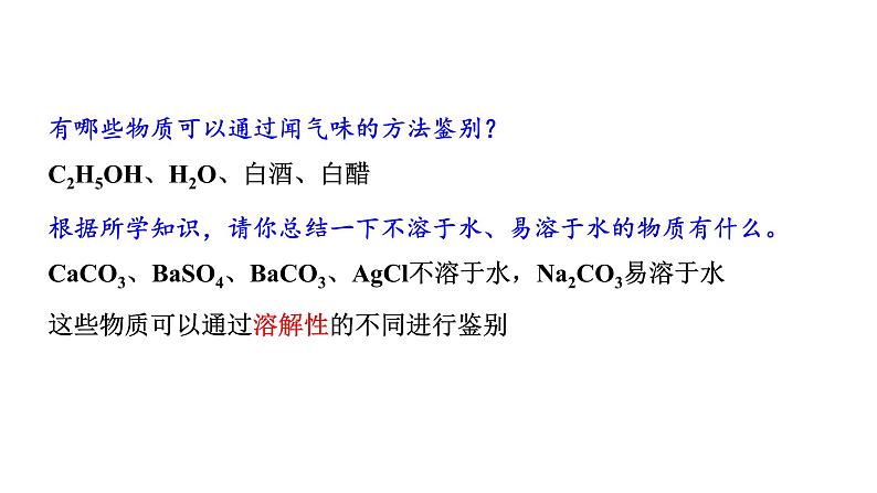 河南省2024年化学中考热点备考重难专题：在情景化中解决物质的检验与鉴别、分离与除杂（课件）第5页