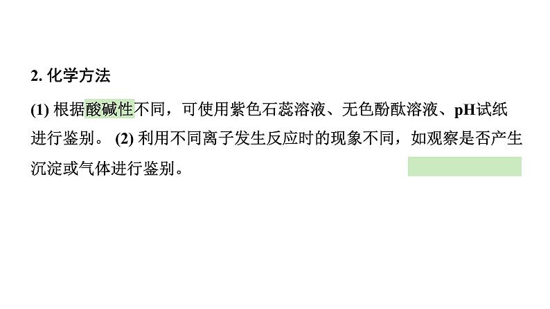 河南省2024年化学中考热点备考重难专题：在情景化中解决物质的检验与鉴别、分离与除杂（课件）第7页