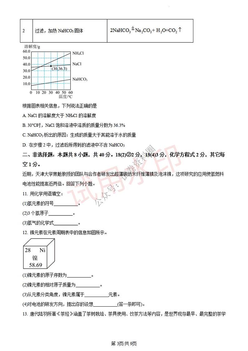 2024年吉林省长春市中考化学真题+答案第3页