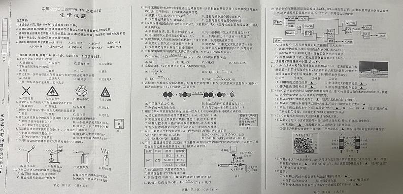 2024年江苏省常州市中考化学试题01