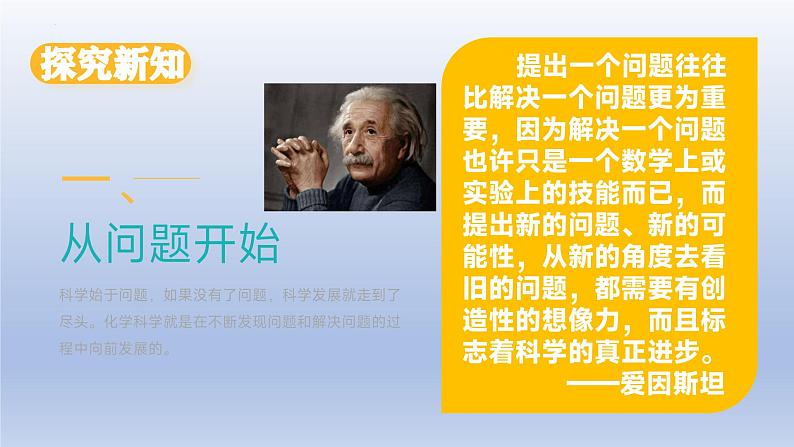 鲁教版（2024）初中化学九年级上册 第二节 体验化学探究（同步课件）04