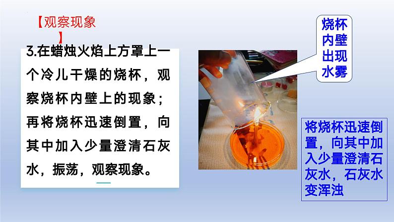 鲁教版（2024）初中化学九年级上册 第二节 体验化学探究（同步课件）08