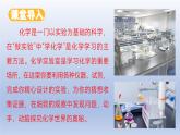 鲁教版（2024）初中化学九年级上册 第三节 走进化学实验室（一）（同步课件）