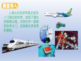 鲁教版（2024）初中化学九年级上册 第一节化学真奇妙（同步课件）
