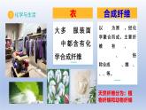 鲁教版（2024）初中化学九年级上册 第一节化学真奇妙（同步课件）