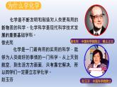 【开学第一课】鲁教版（2024）初中化学九年级上册 开学第一课课件