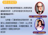 【开学第一课】鲁教版（2024）初中化学九年级上册 开学第一课课件