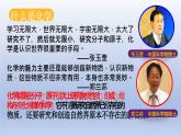 【开学第一课】鲁教版（2024）初中化学九年级上册 开学第一课课件