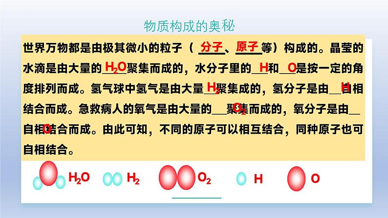 鲁教版（2024）初中化学九年级上册 第一单元 步入化学殿堂（同步课件）第8页