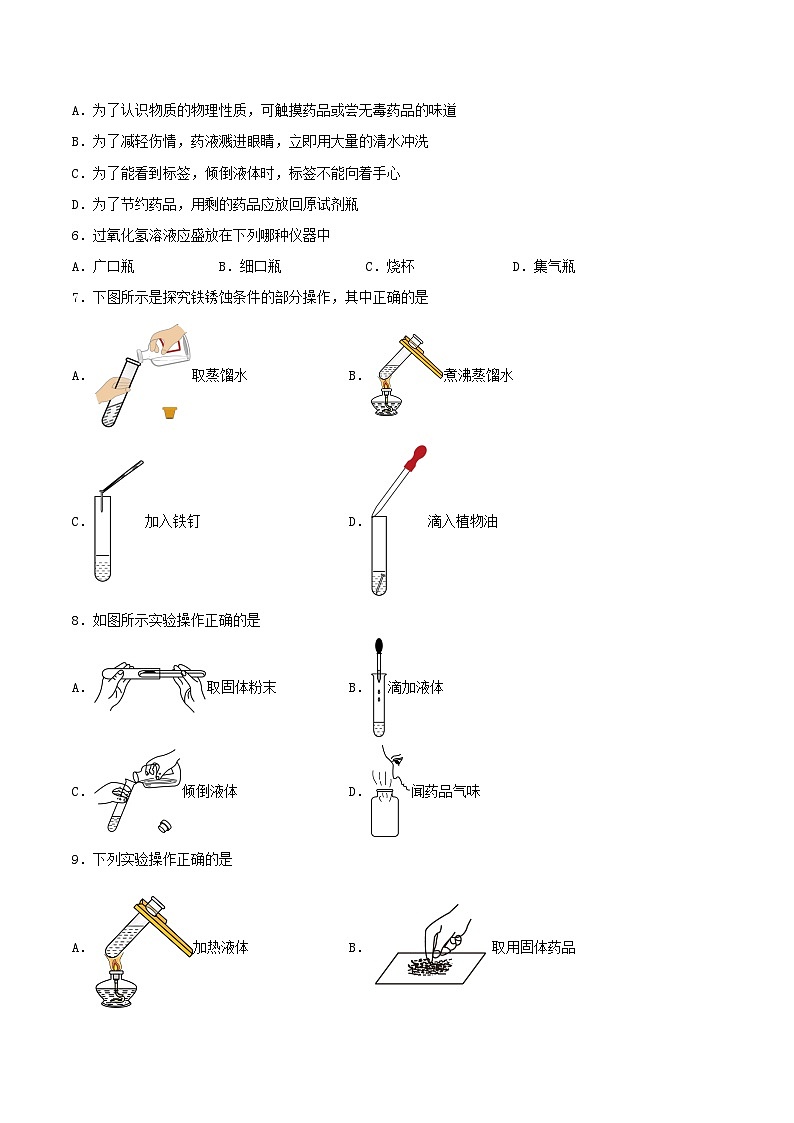 第三节 走进化学实验室（一）（分层练习）02