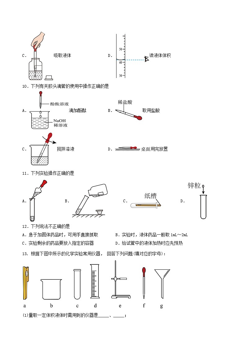 第三节 走进化学实验室（一）（分层练习）03