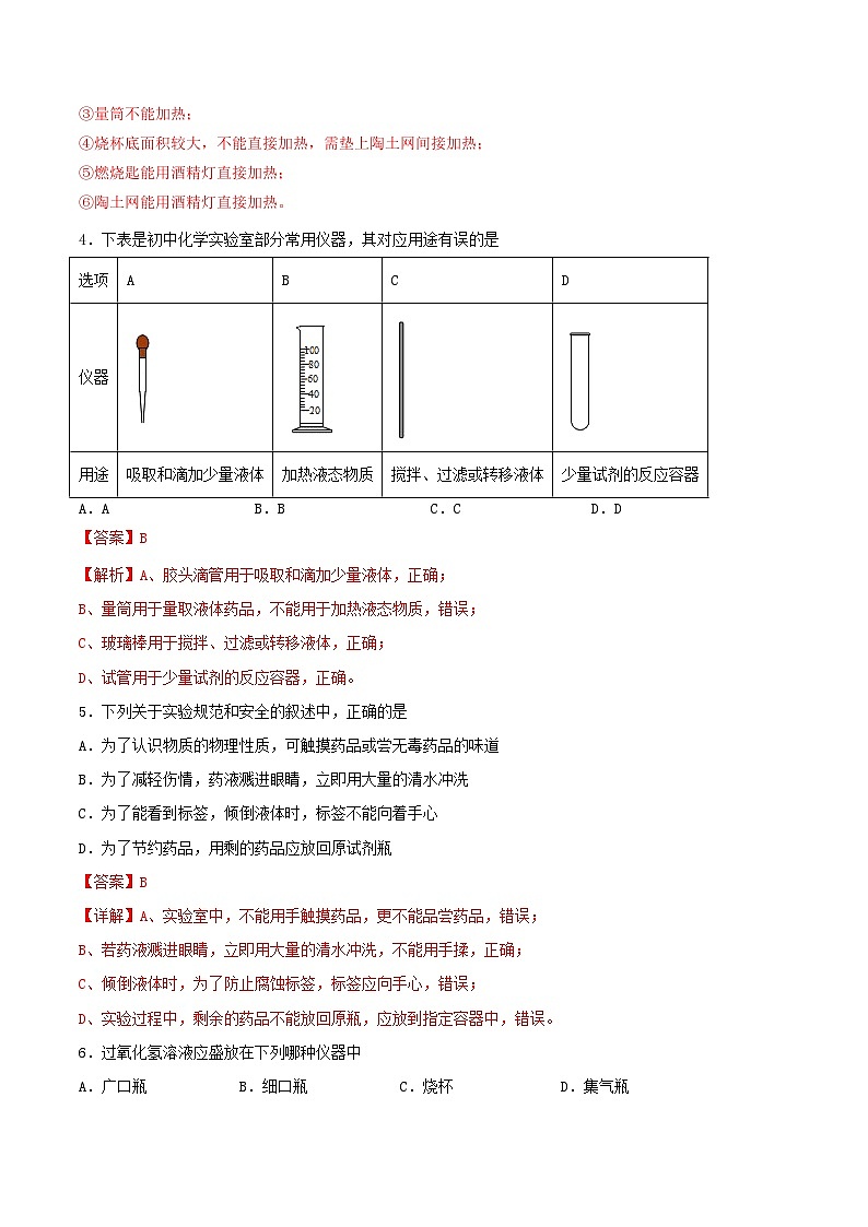 第三节 走进化学实验室（一）（分层练习）02