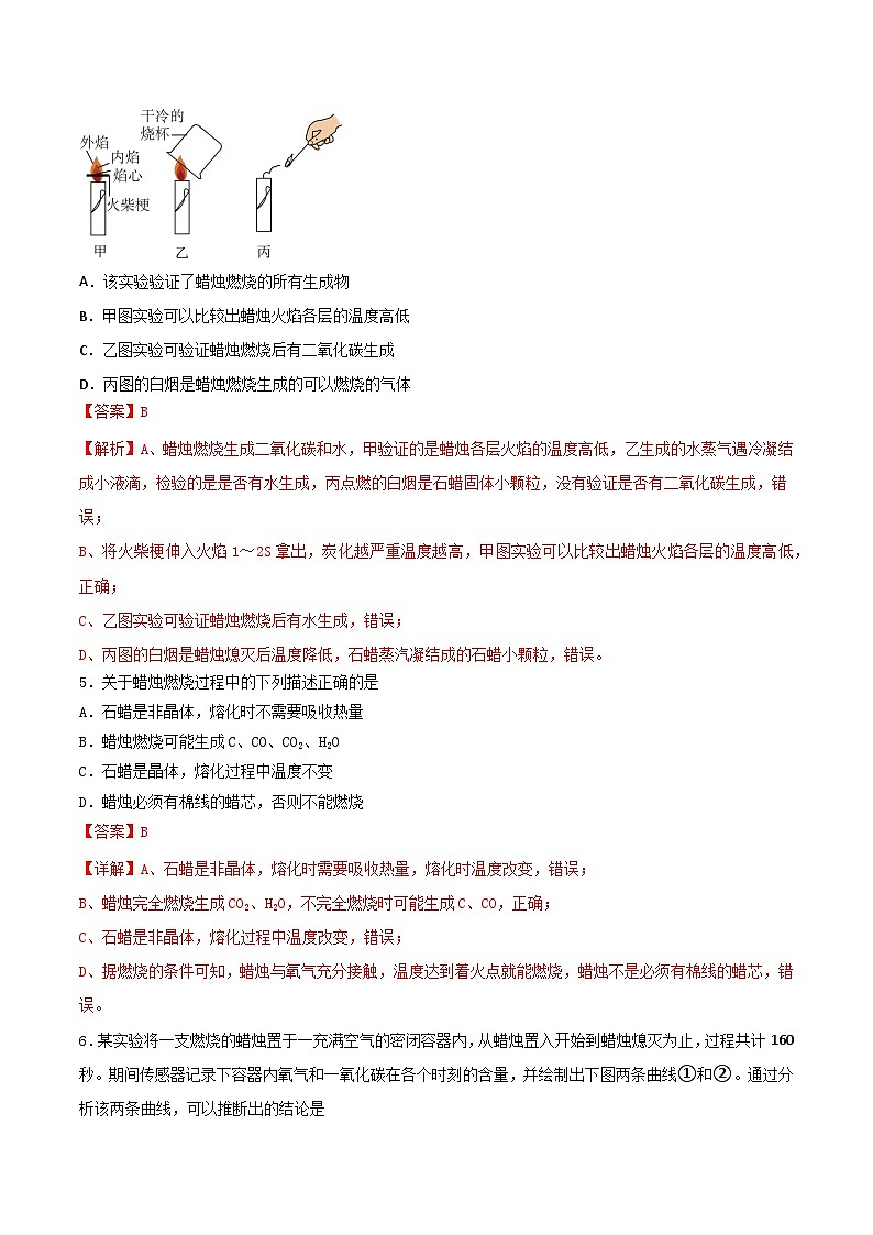 第二节 体验化学探究（分层练习）（解析版）第2页