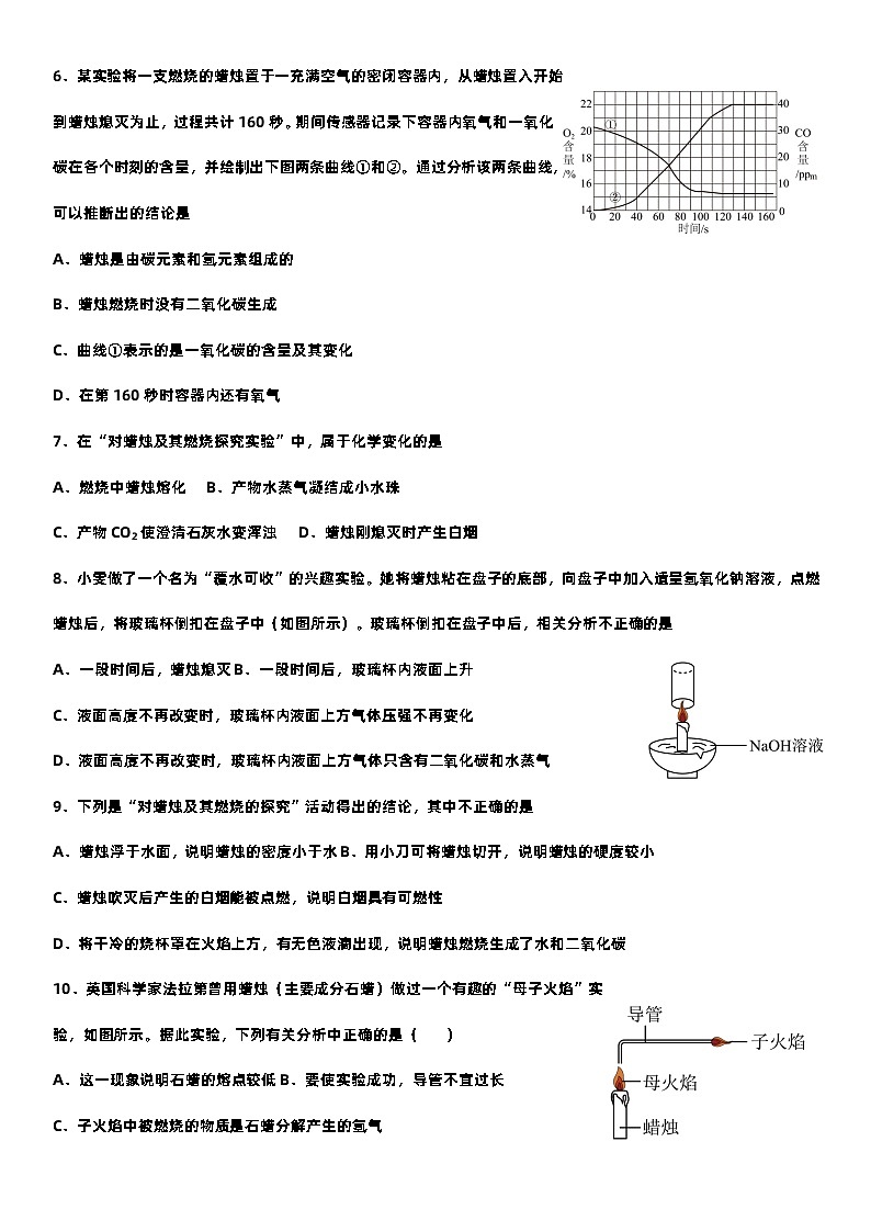 第二节 体验化学探究（分层练习）（原卷版）第2页