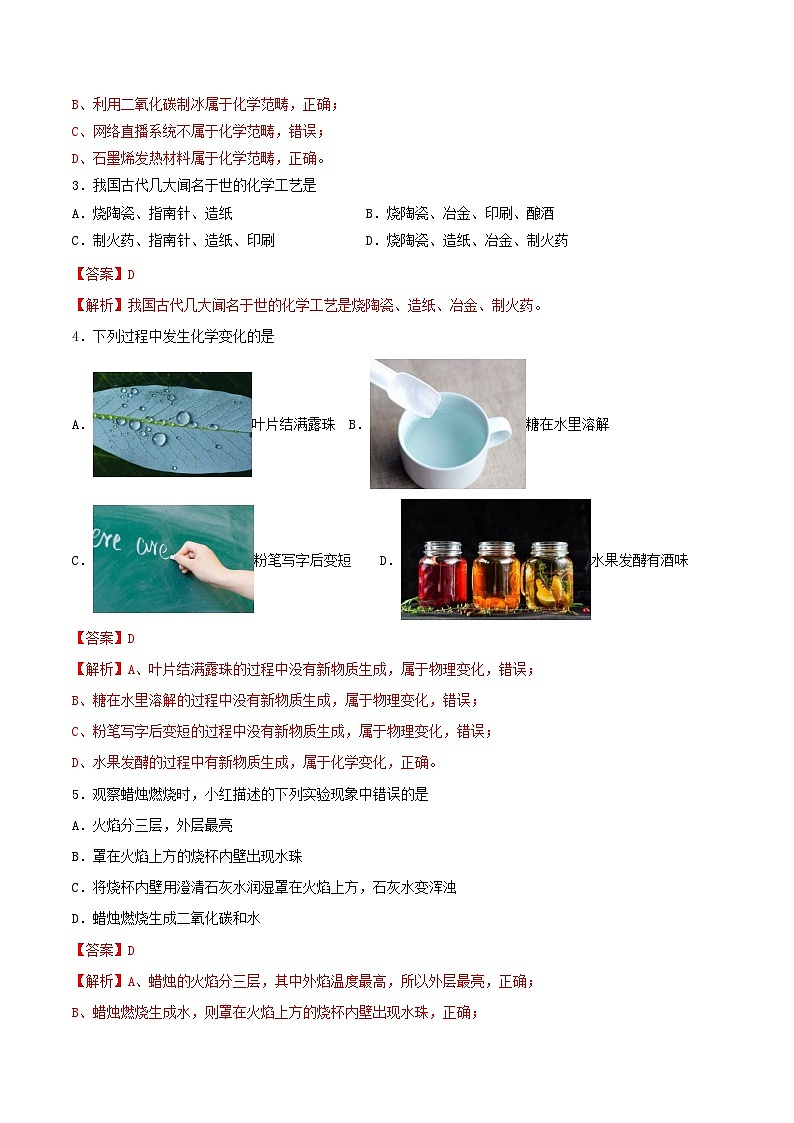 第一单元 步入化学殿堂（分层练习）02