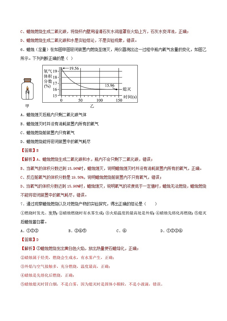 第一单元 步入化学殿堂（分层练习）03