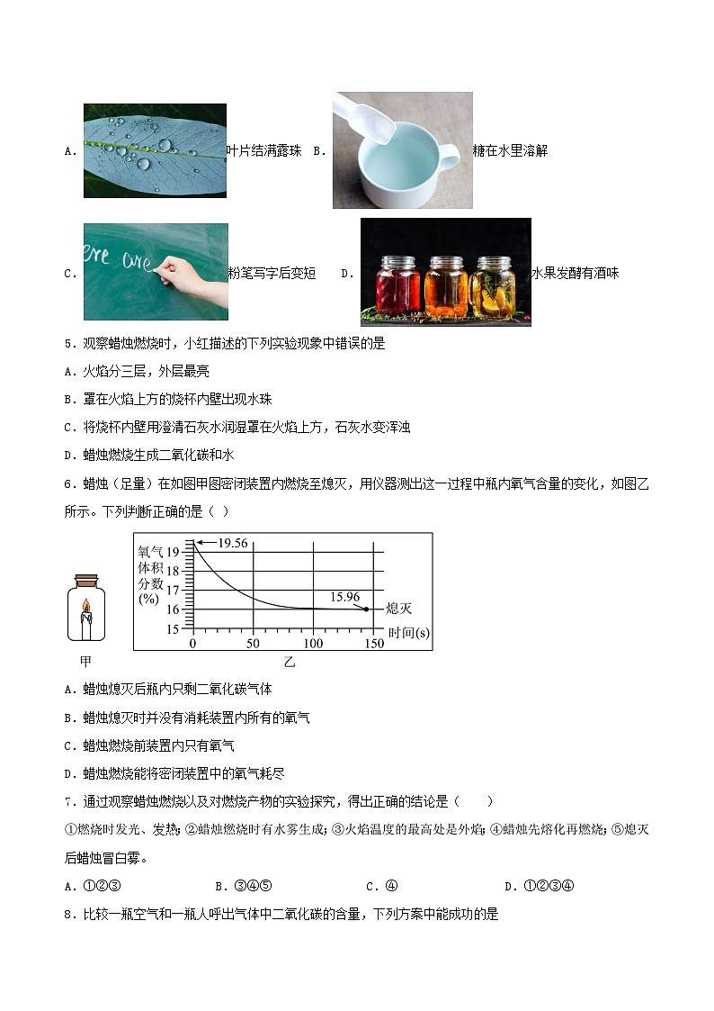 第一单元 步入化学殿堂（分层练习）02