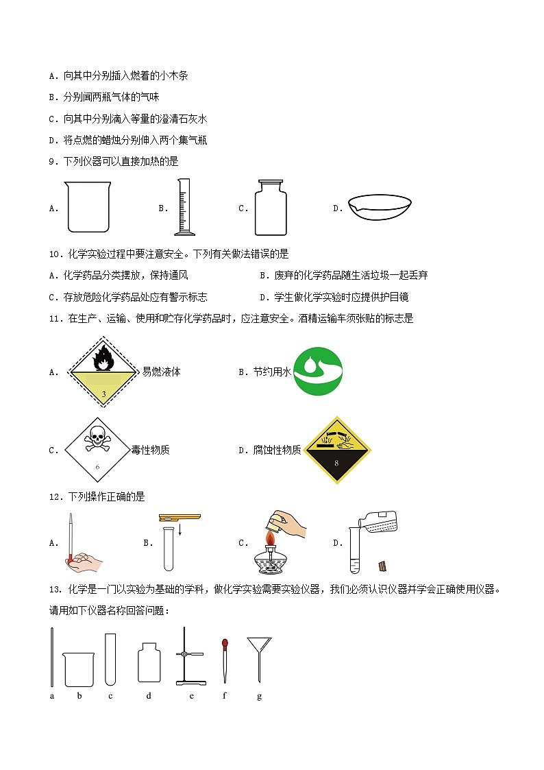 第一单元 步入化学殿堂（分层练习）03