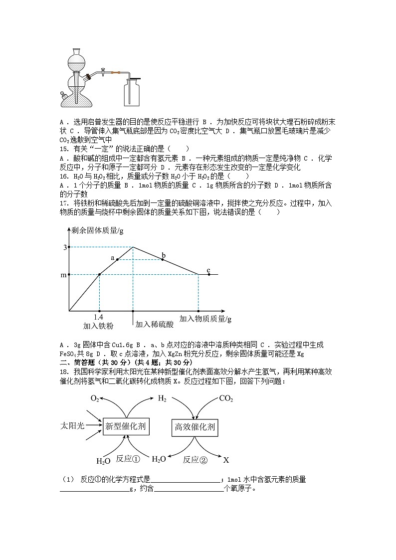 [化学][二模]上海市闵行区2024年中考化学二模考试试卷02