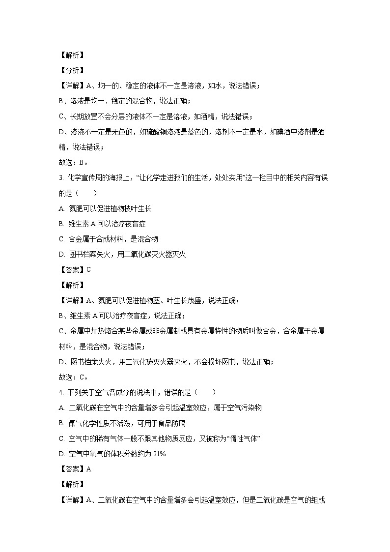 [化学]重庆市潼南区2024年九年级下学期期末试题(解析版)第2页