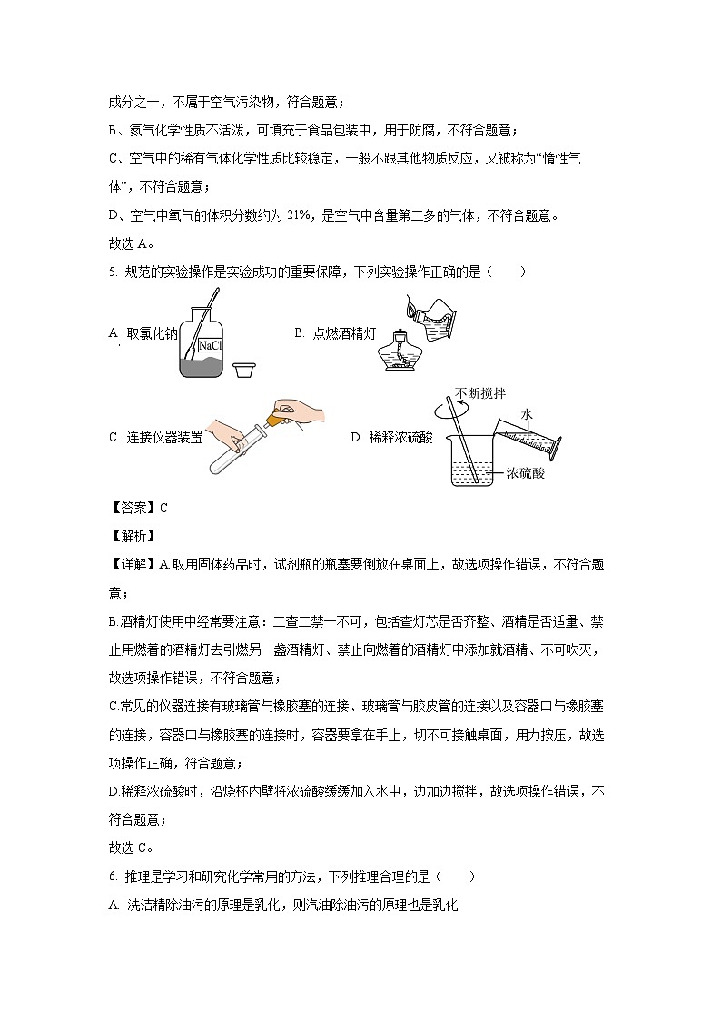 [化学]重庆市潼南区2024年九年级下学期期末试题(解析版)第3页