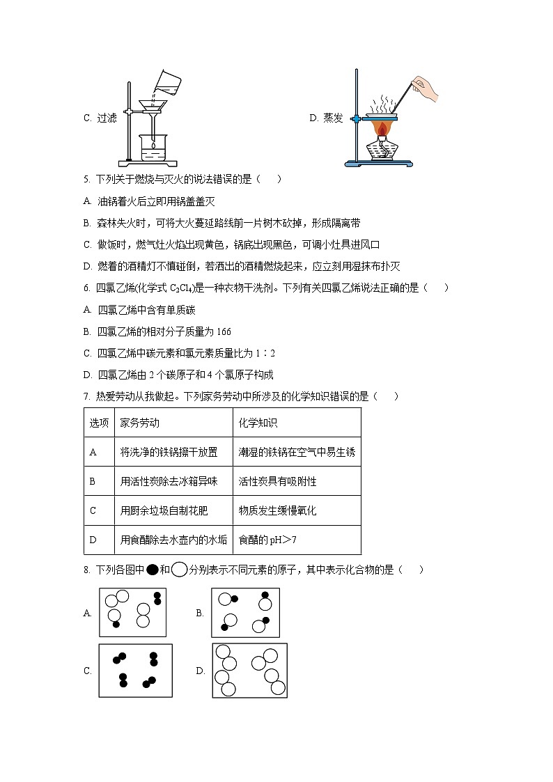 [化学]四川省眉山市2024年中考真题第2页